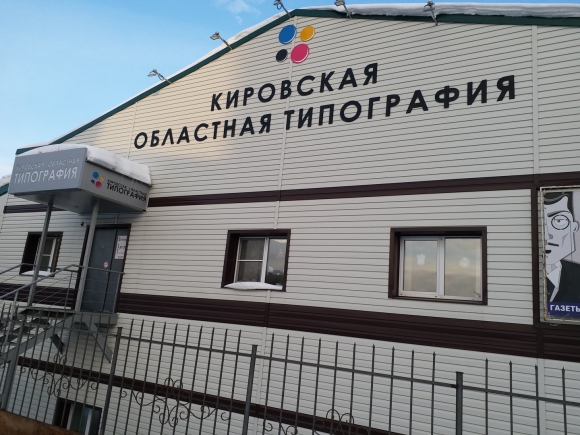 Областная типография