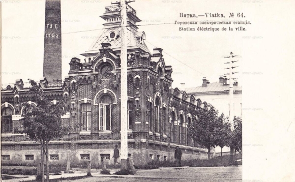 Вятская городская электростанция