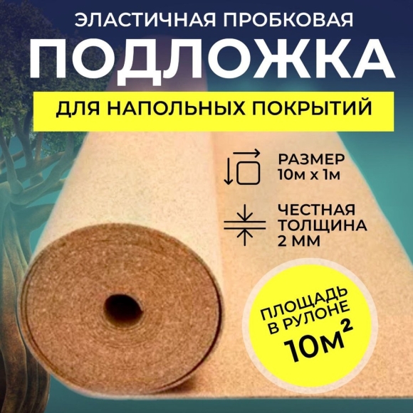 Таркофлекс подложка
