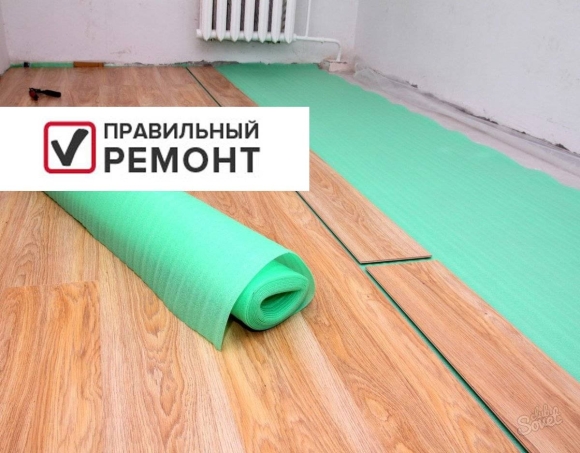 Подложка под ламинат