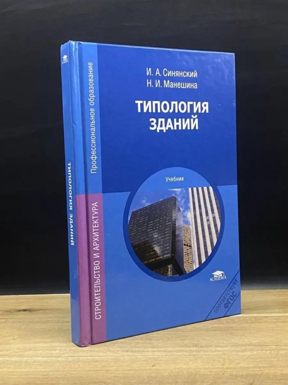 Синянский типология зданий