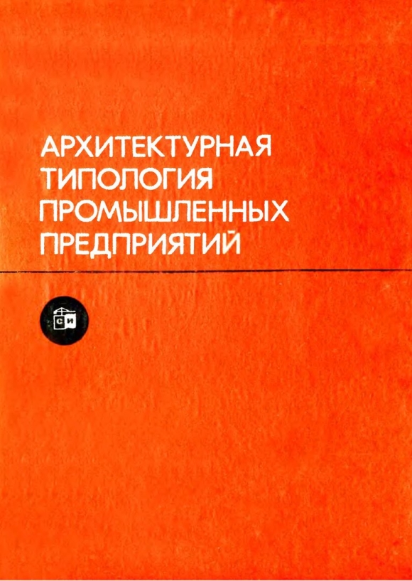 Типология промышленных предприятий