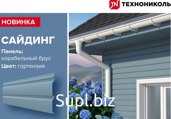 Сайдинг ТЕХНОНИКОЛЬ цвет гортензия