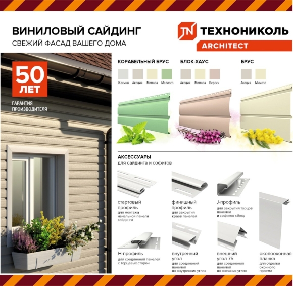 Сайдинг ТЕХНОНИКОЛЬ брус Акация