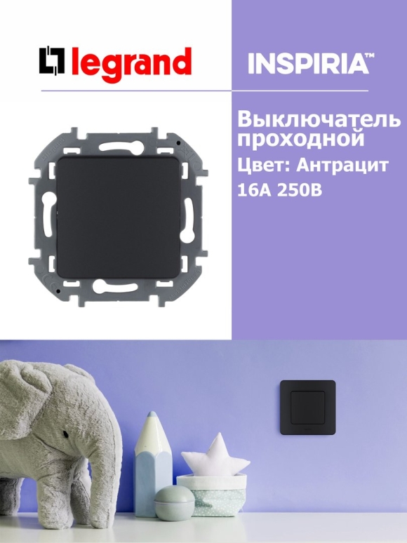 Legrand Inspiria выключатель с подсветкой