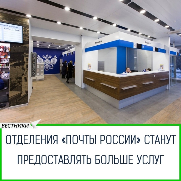 Почта России отделение