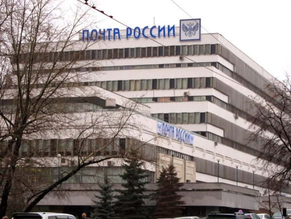 Центральный офис почты России в Москве