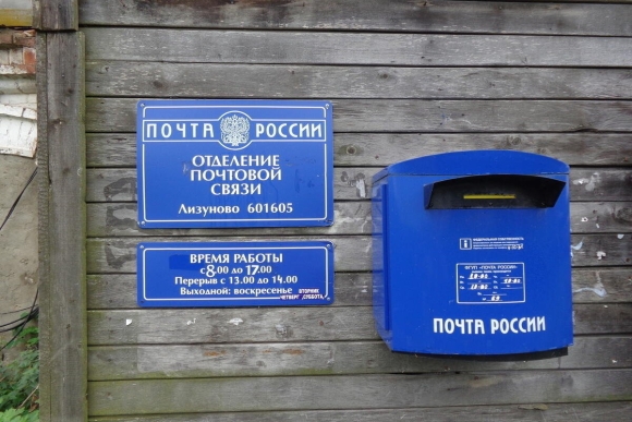 Почта России отделение