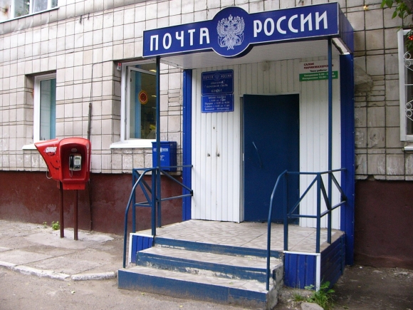 Почта России отделение