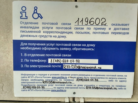 Номер телефона почтового отделения