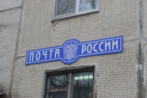 Отделение почта на Строгино