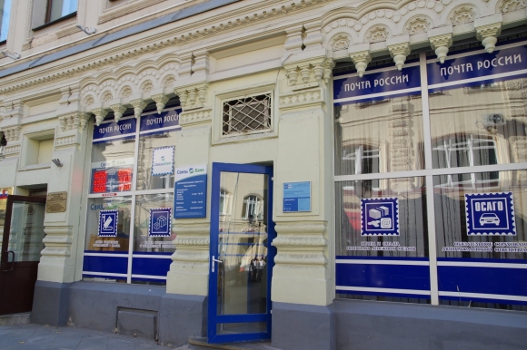 Почтамт почта России