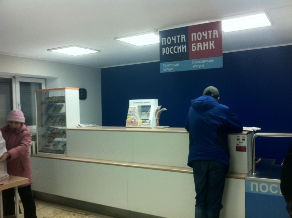 Почта России Новосибирск