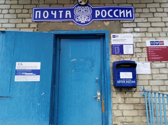Почта России отделение