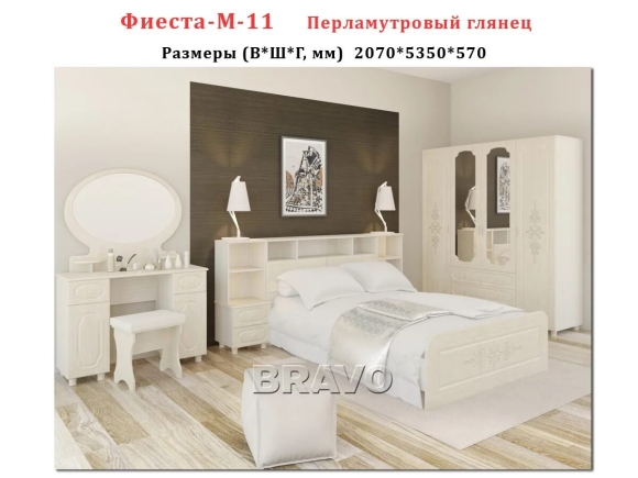 Спальный гарнитур Фиеста перламутр