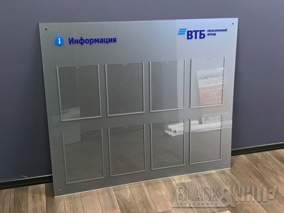 Информационные стенды из акрила