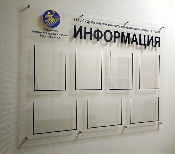 Информационный стенд