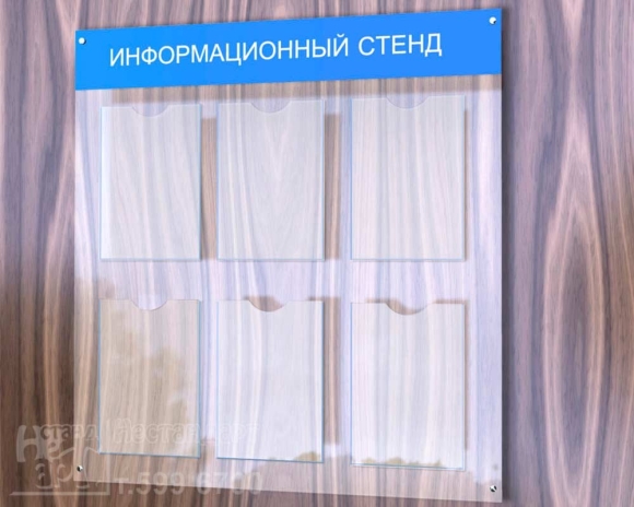 Информационные стенды из акрила