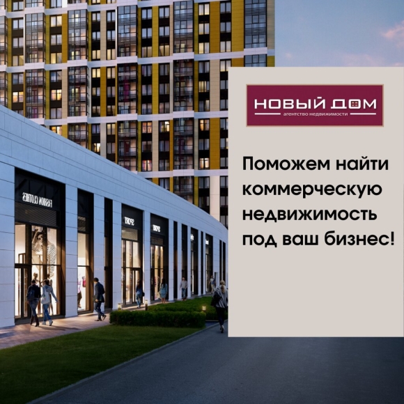 Агентство недвижимости новый дом