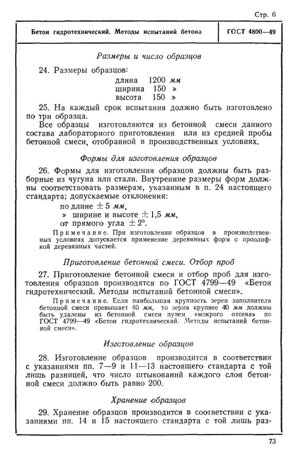 Гидротехнический бетон состав