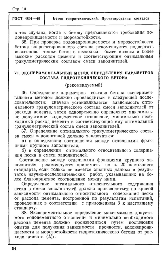Бетон гидротехнический обозначение