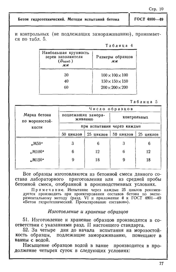 Марка гидротехнического бетона по водонепроницаемости