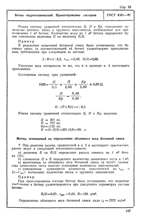 Гидротехнический бетон состав