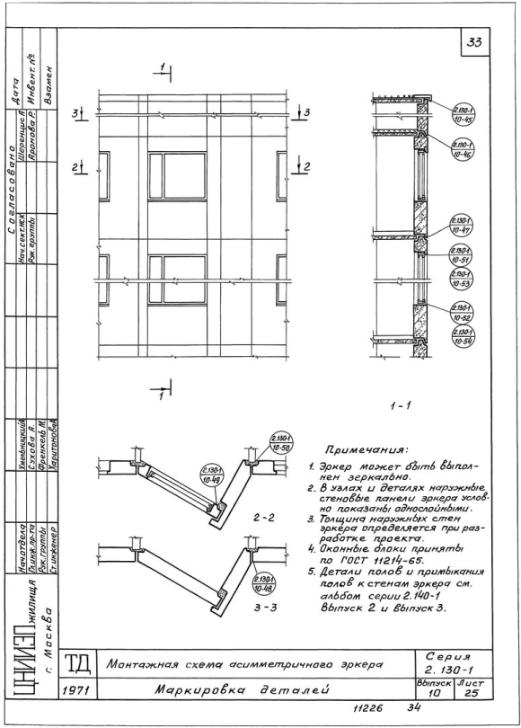 Эркер крупнопанельных домов