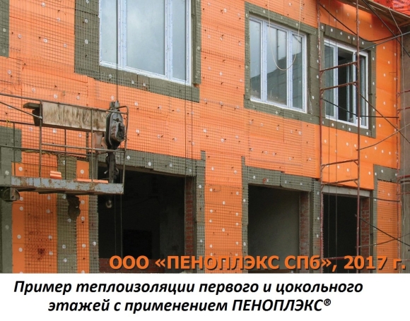 Штукатурка наружных стен по пеноплексу