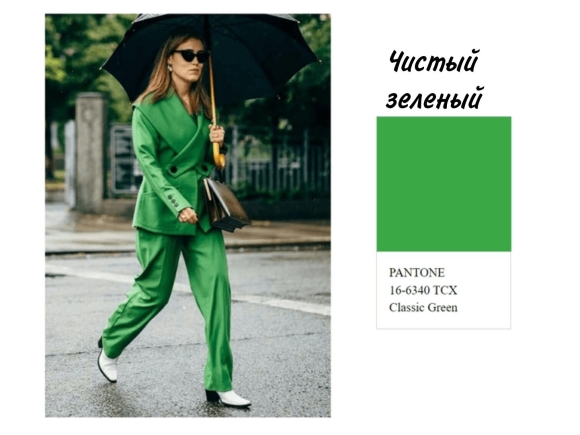 Классический зеленый цвет