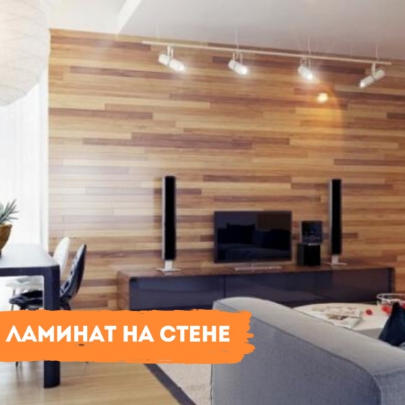 Ламинат на стену обработка края