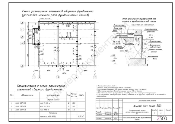 План раскладки фундаментных блоков чертеж