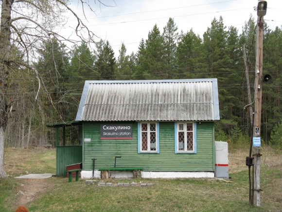 ЖД станция Скакулино