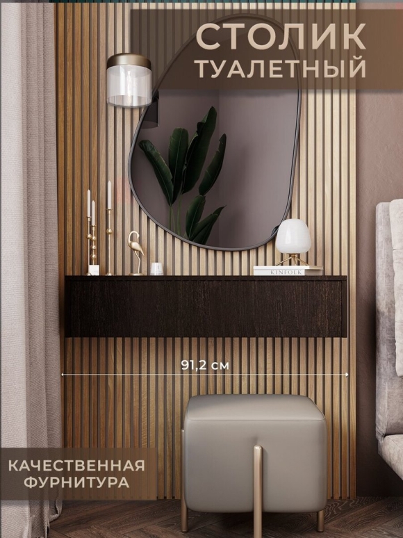 Туалетный столик подвесной