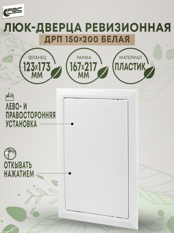 Дверца ревизионная