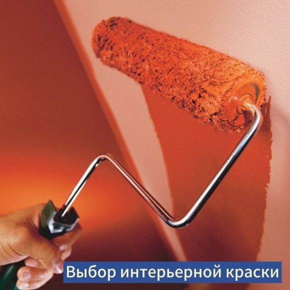 Валик для краски