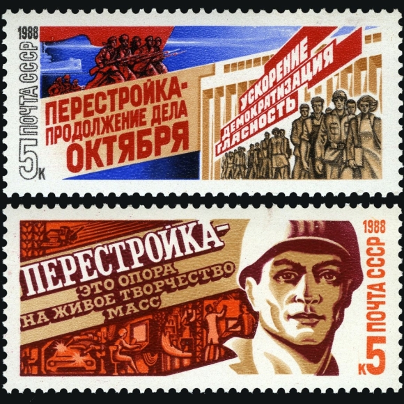Перестройка плакаты