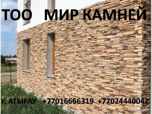 Рваный камень для наружной отделки