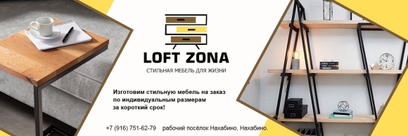 Loft Zone Белгород