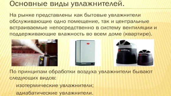 Увлажнитель воздуха для презентации