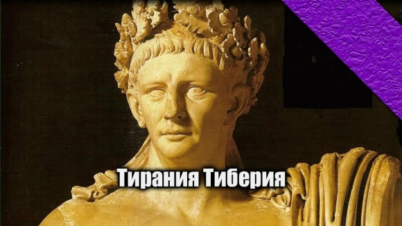 Тиберий клавдий цезарь