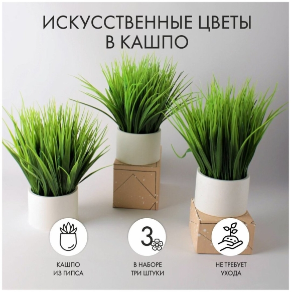 Трава фейка искусственная в горшке
