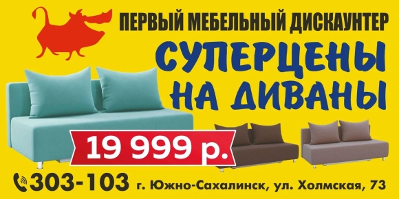 Первый мебельный дискаунтер