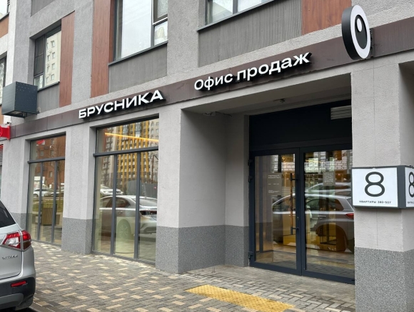 Офис брусника в Москве