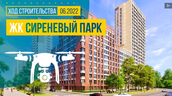 Сиреневый парк жилой комплекс