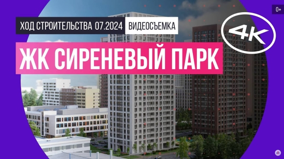 Сиреневый новостройки