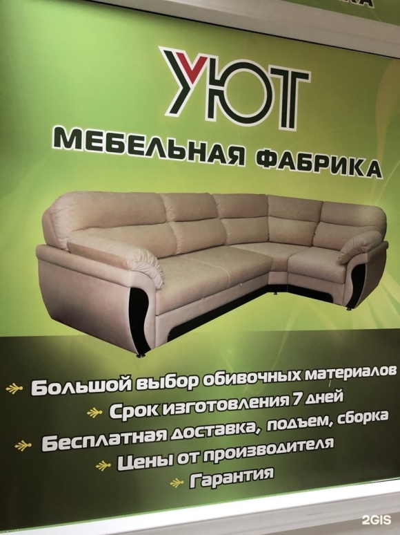 Мебельный магазин уют