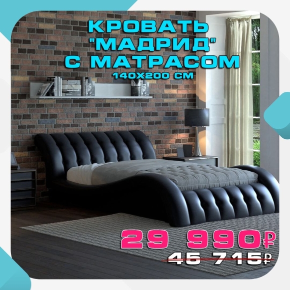 Мебель Деконте кровати Мадрид