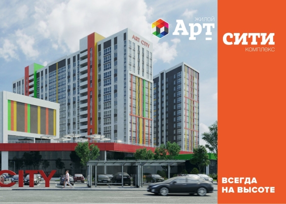 Арт Сити Брянск жилой комплекс