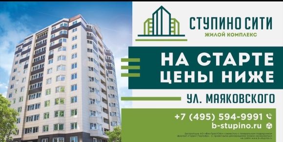 ЖК большое Ступино